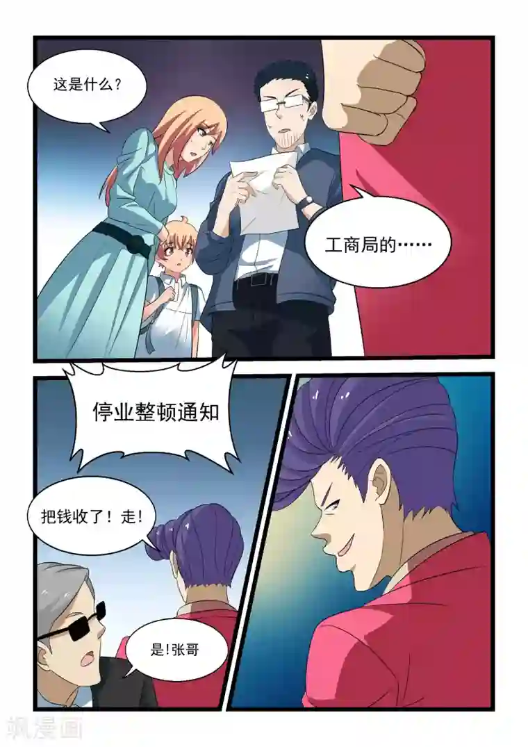 抱紧我的小龙女第32话