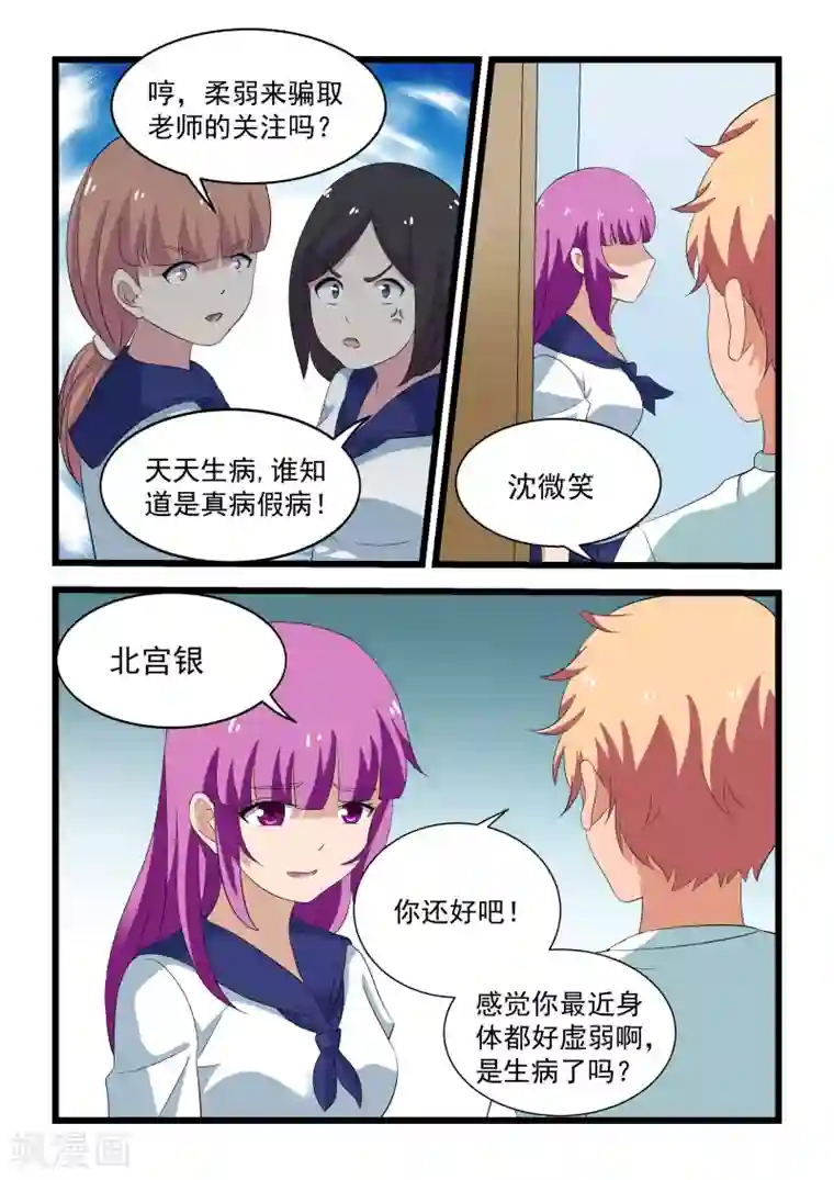 抱紧我的小龙女第32话