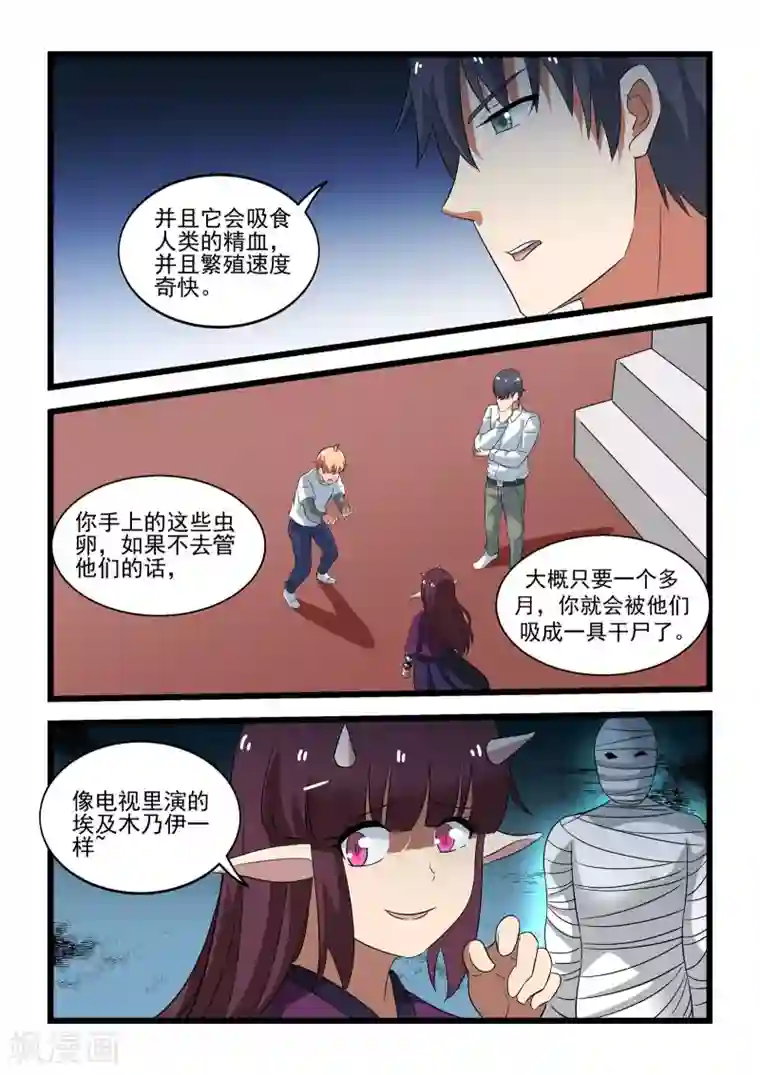 抱紧我的小龙女第33话