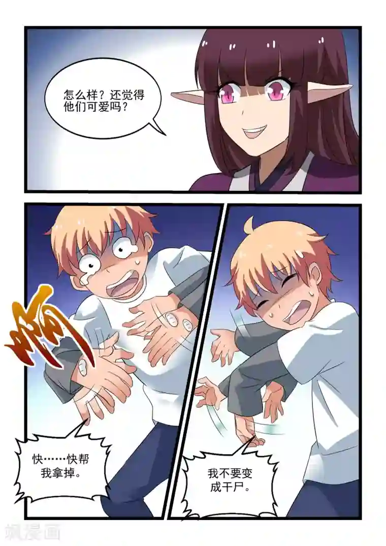 抱紧我的小龙女第33话