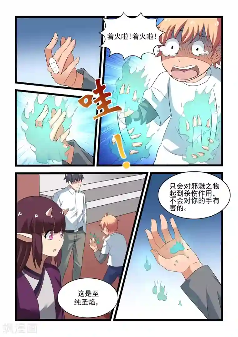 抱紧我的小龙女第33话