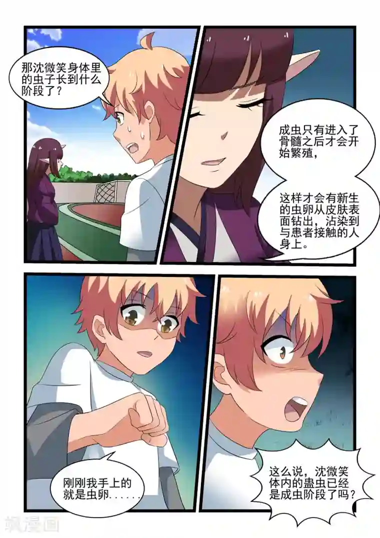抱紧我的小龙女第33话