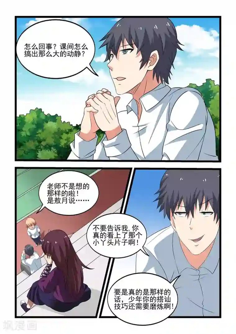 抱紧我的小龙女第33话