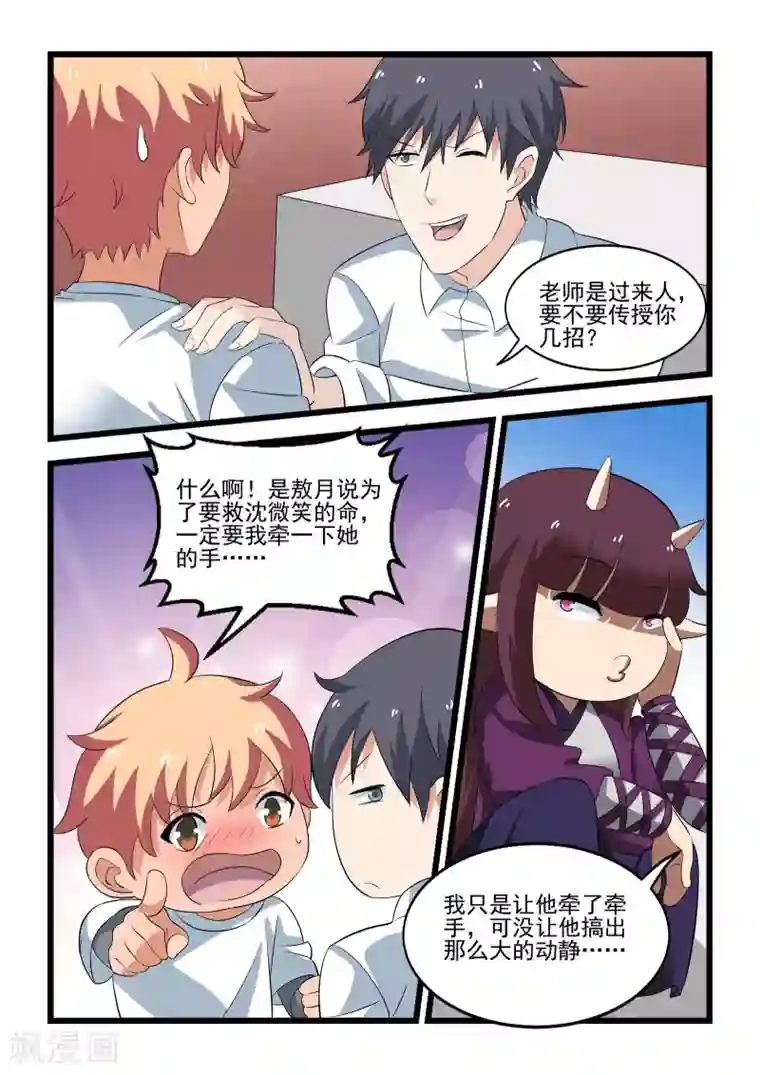 抱紧我的小龙女第33话