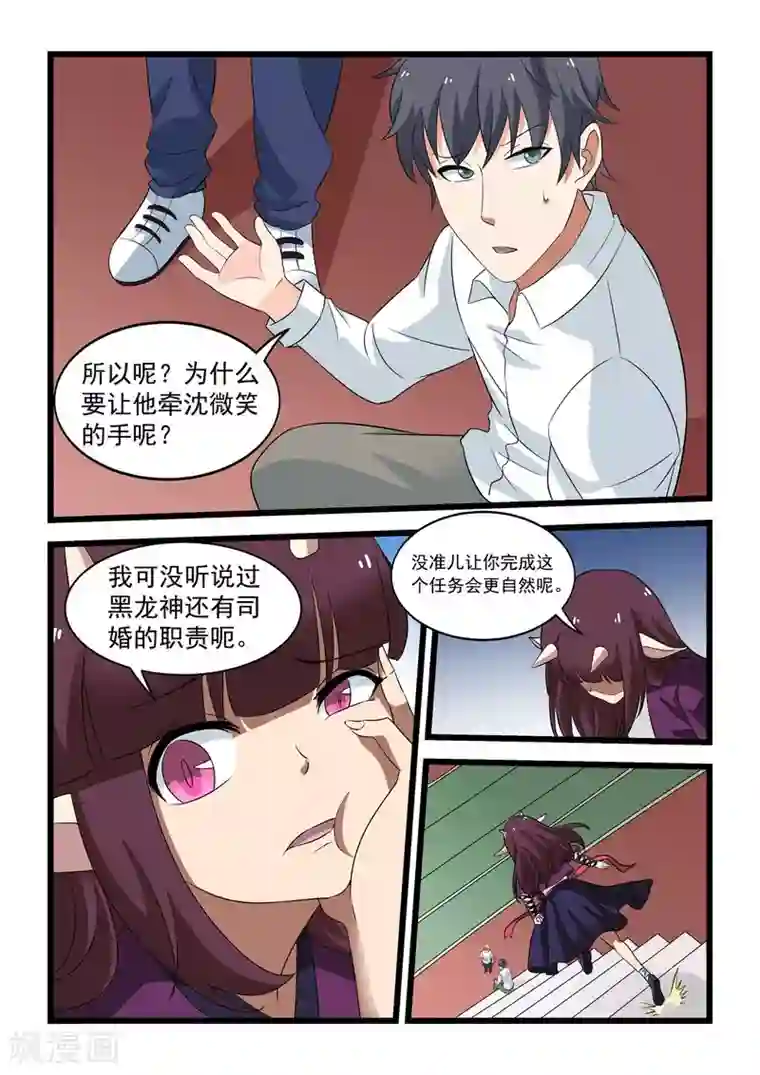 抱紧我的小龙女第33话