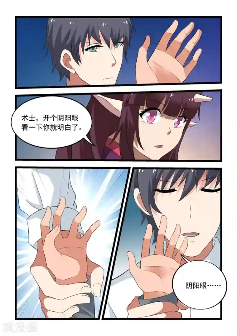 抱紧我的小龙女第33话