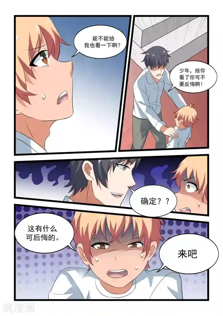 抱紧我的小龙女第33话