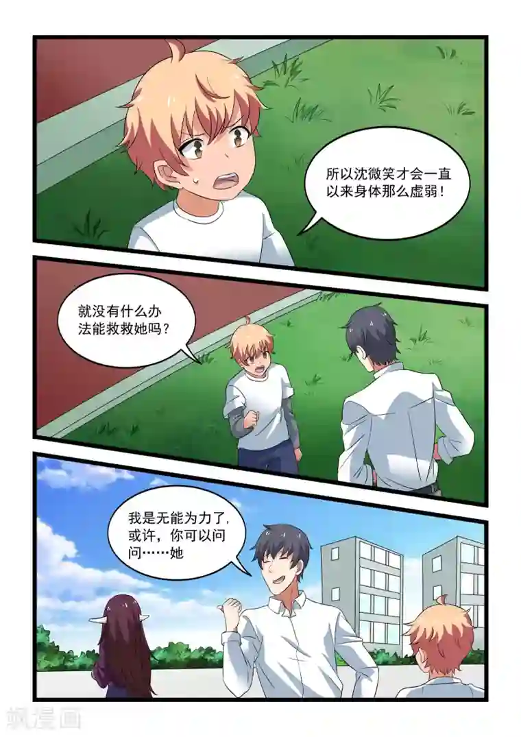 抱紧我的小龙女第34话