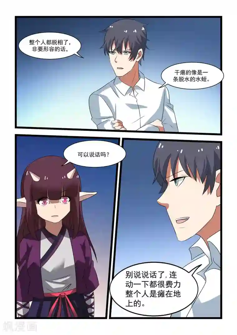 抱紧我的小龙女第34话