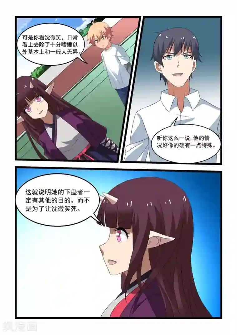 抱紧我的小龙女第34话