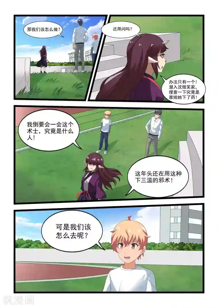 抱紧我的小龙女第34话