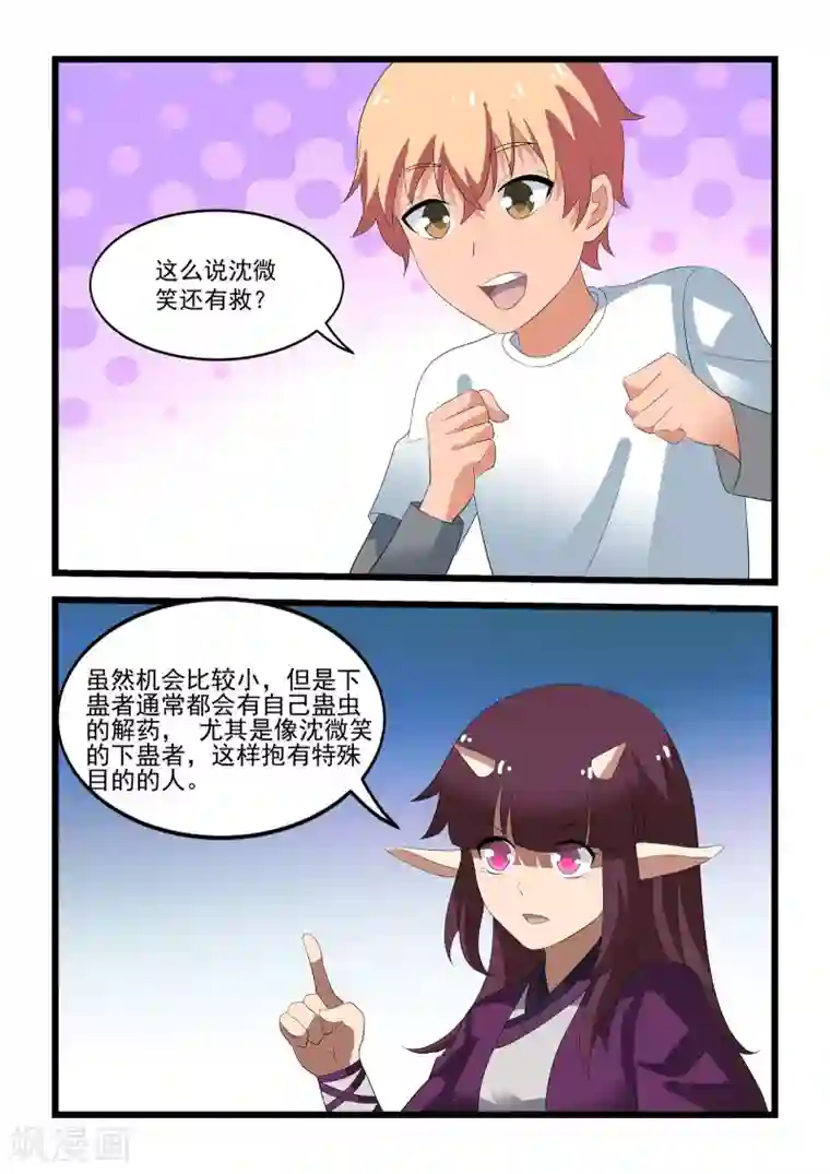 抱紧我的小龙女第34话