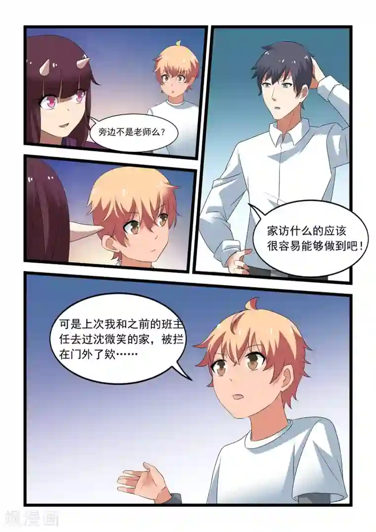 抱紧我的小龙女第34话