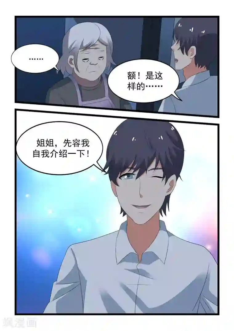 抱紧我的小龙女第34话