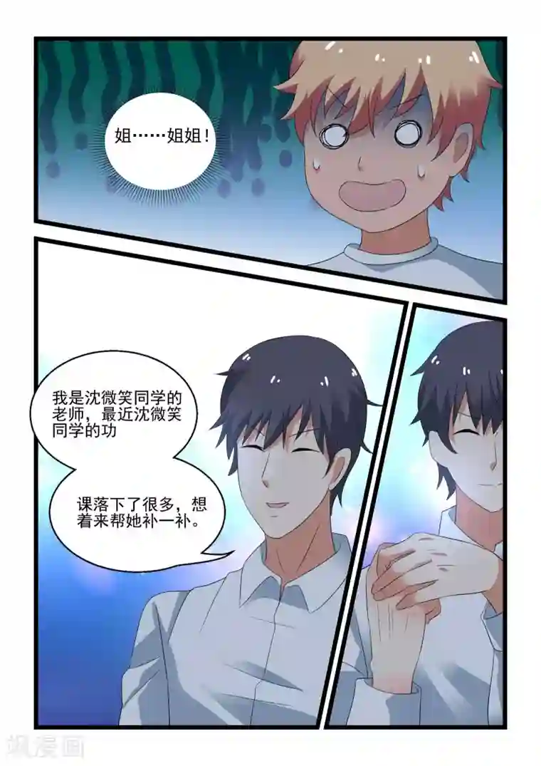 抱紧我的小龙女第34话