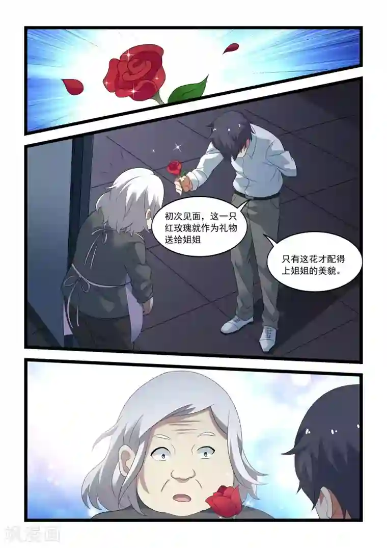 抱紧我的小龙女第34话