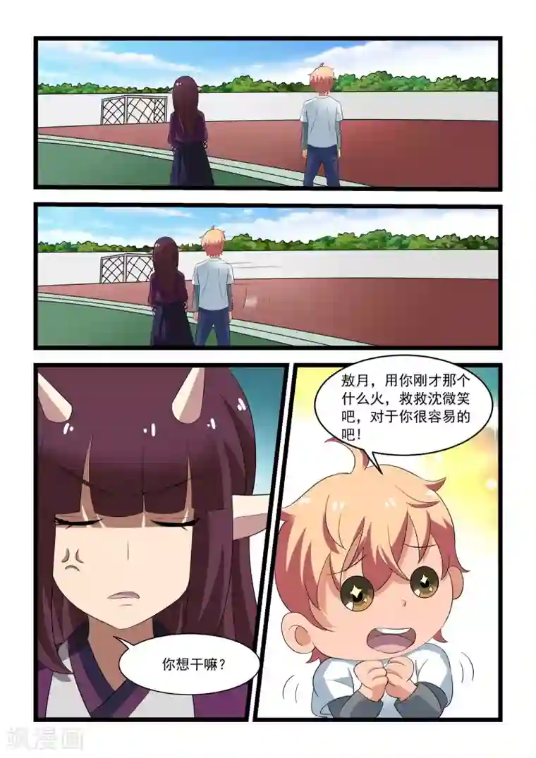 抱紧我的小龙女第34话