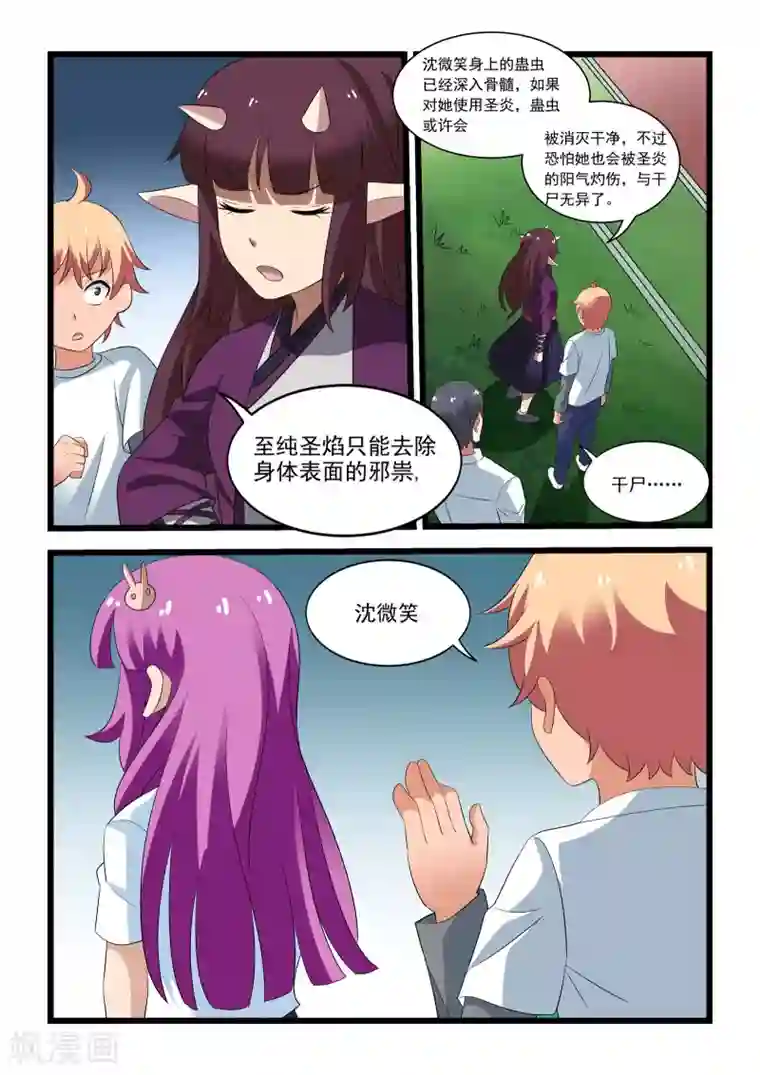 抱紧我的小龙女第34话