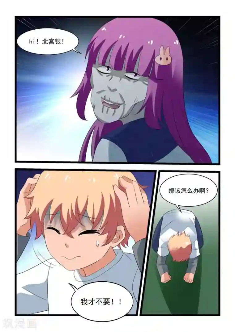抱紧我的小龙女第34话