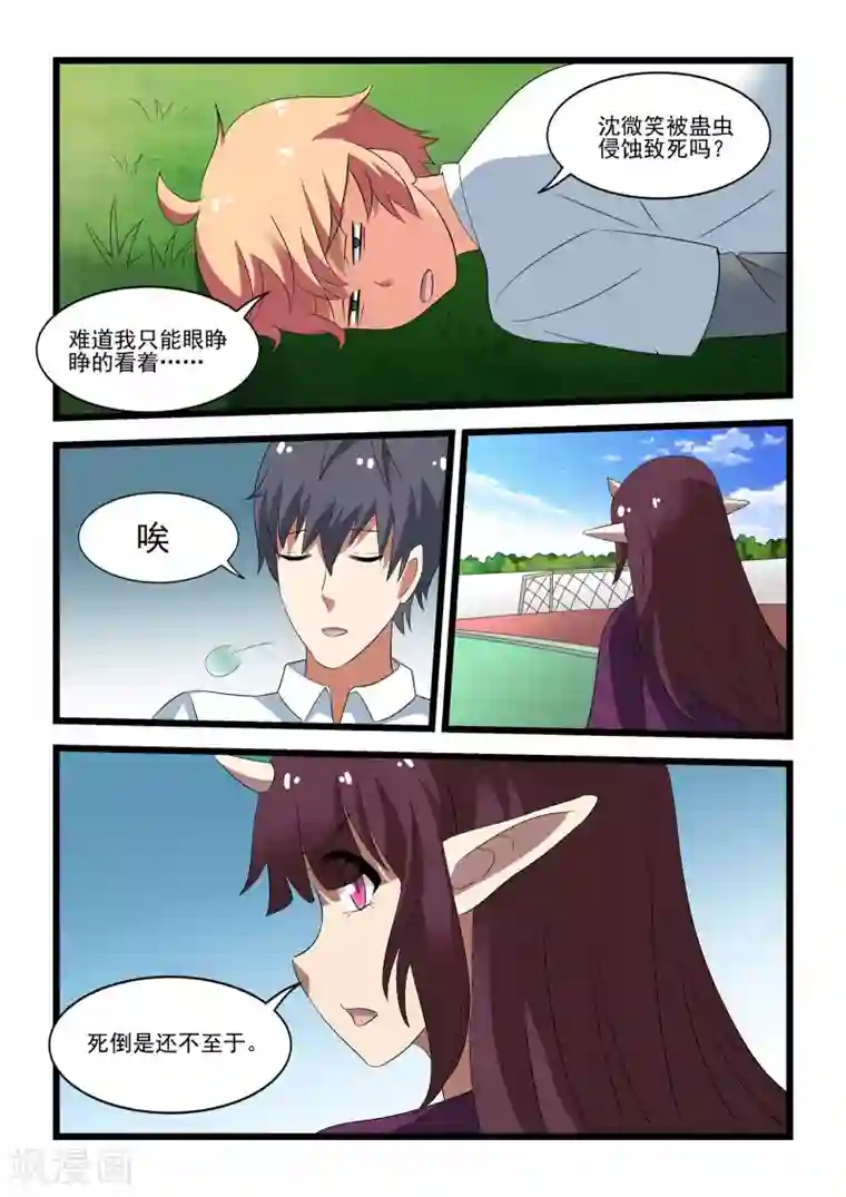 抱紧我的小龙女第34话