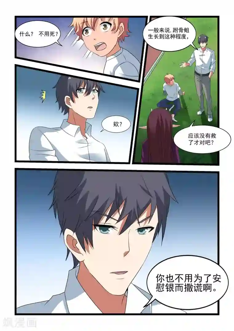 抱紧我的小龙女第34话