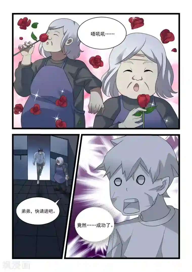 抱紧我的小龙女第35话