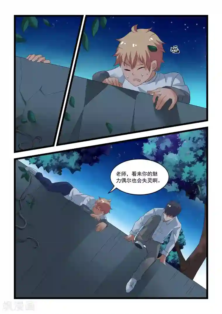 抱紧我的小龙女第35话