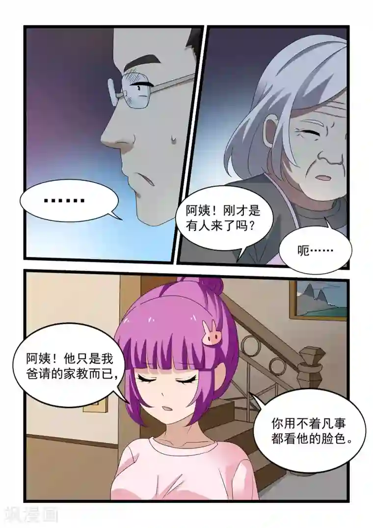 抱紧我的小龙女第35话