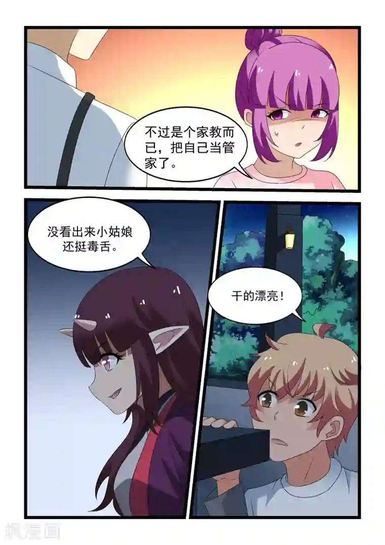 抱紧我的小龙女第35话