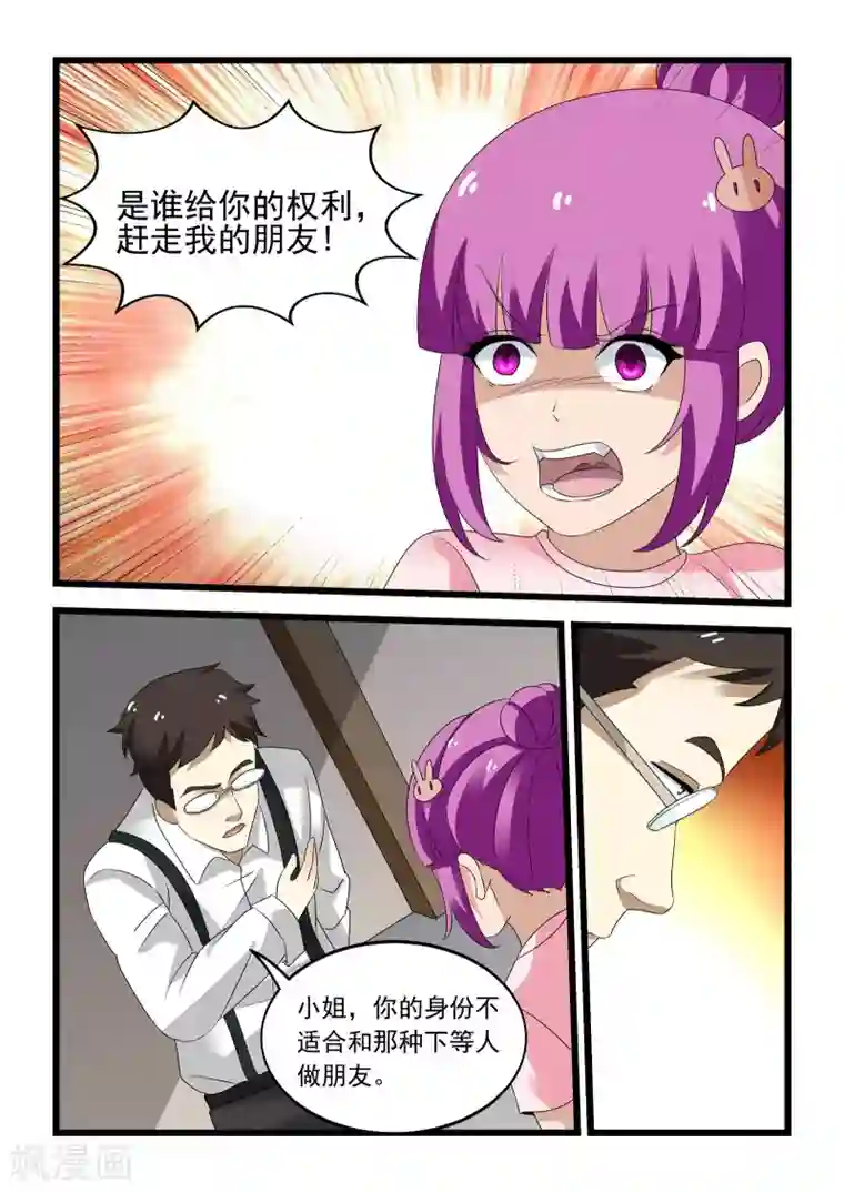 抱紧我的小龙女第35话