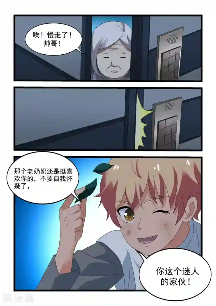 抱紧我的小龙女第35话