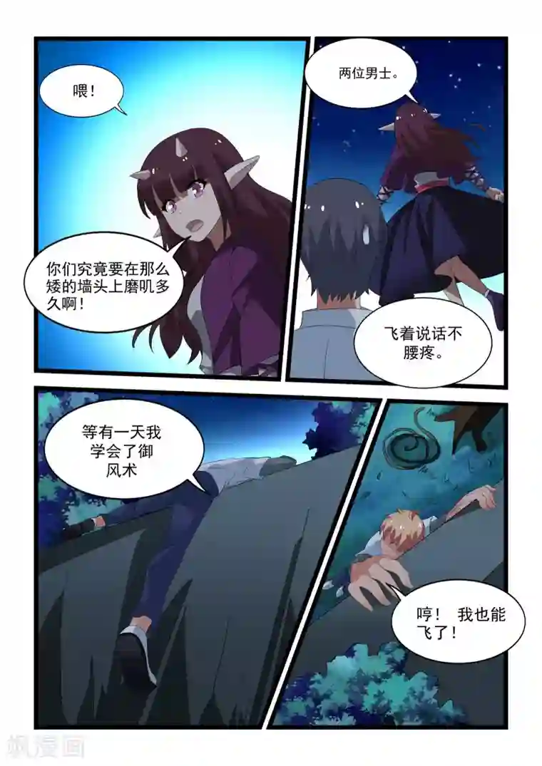 抱紧我的小龙女第35话