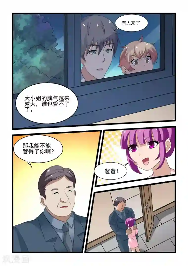 抱紧我的小龙女第36话