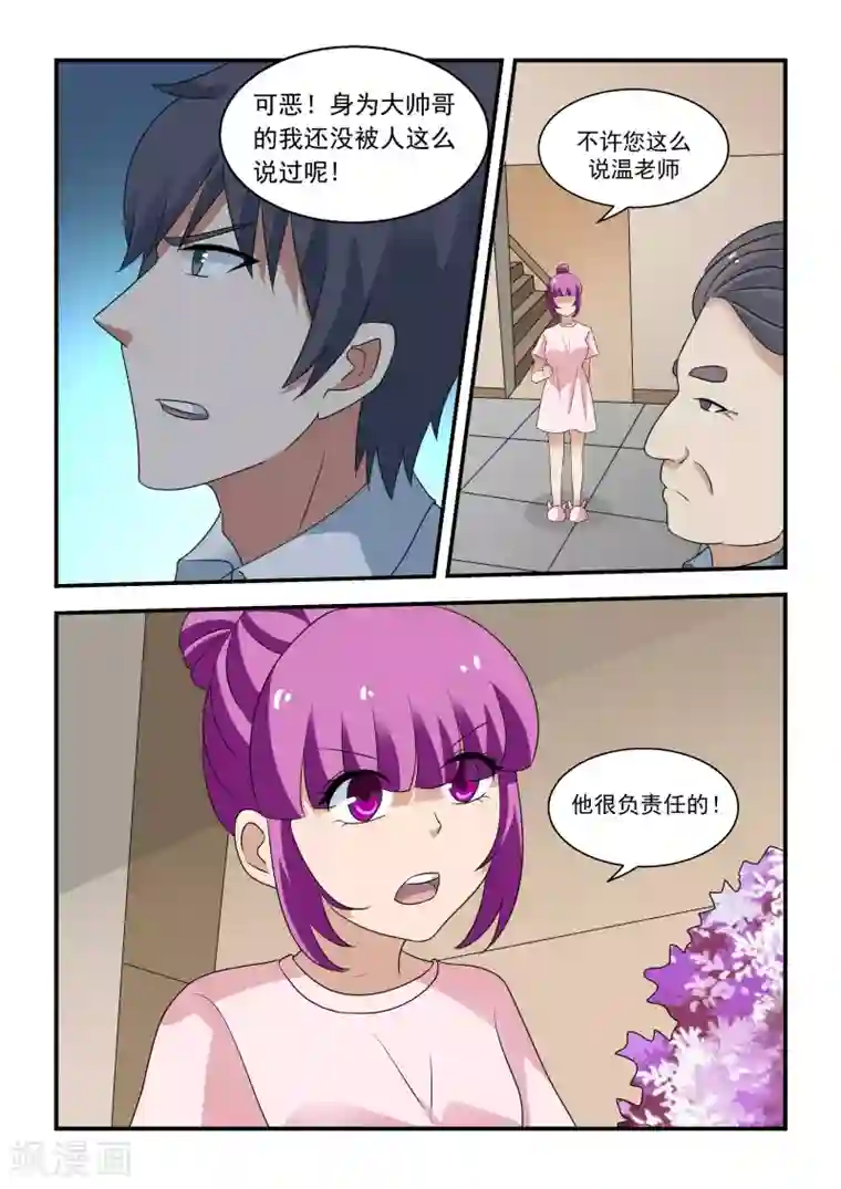 抱紧我的小龙女第36话