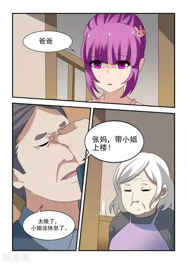 抱紧我的小龙女第36话