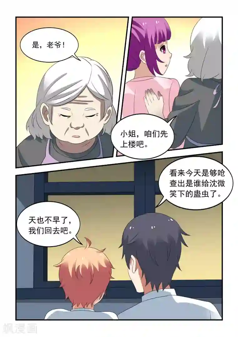 抱紧我的小龙女第36话