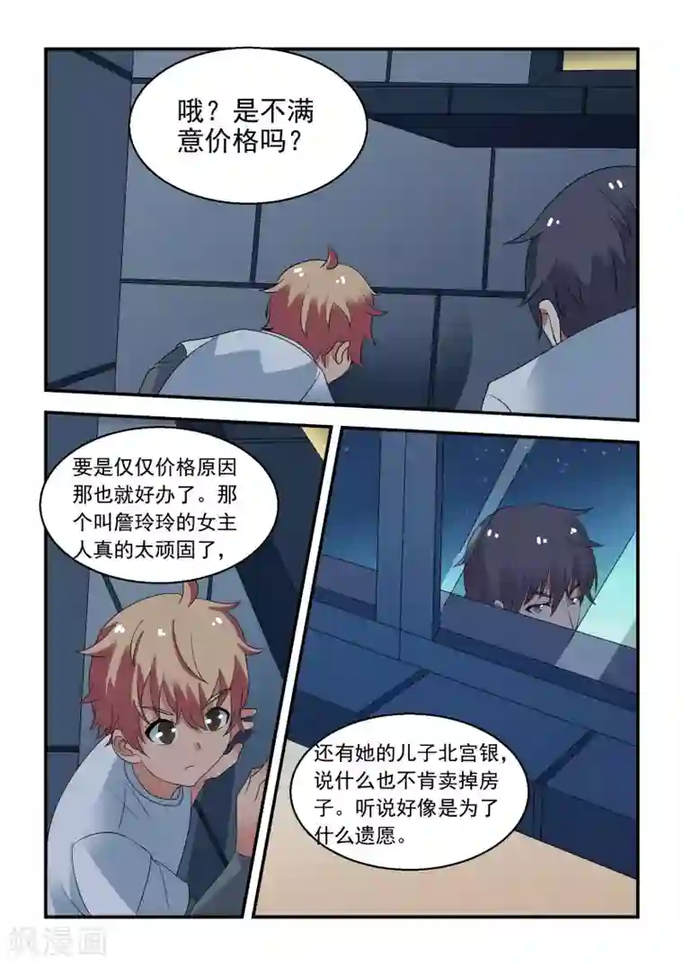 抱紧我的小龙女第36话