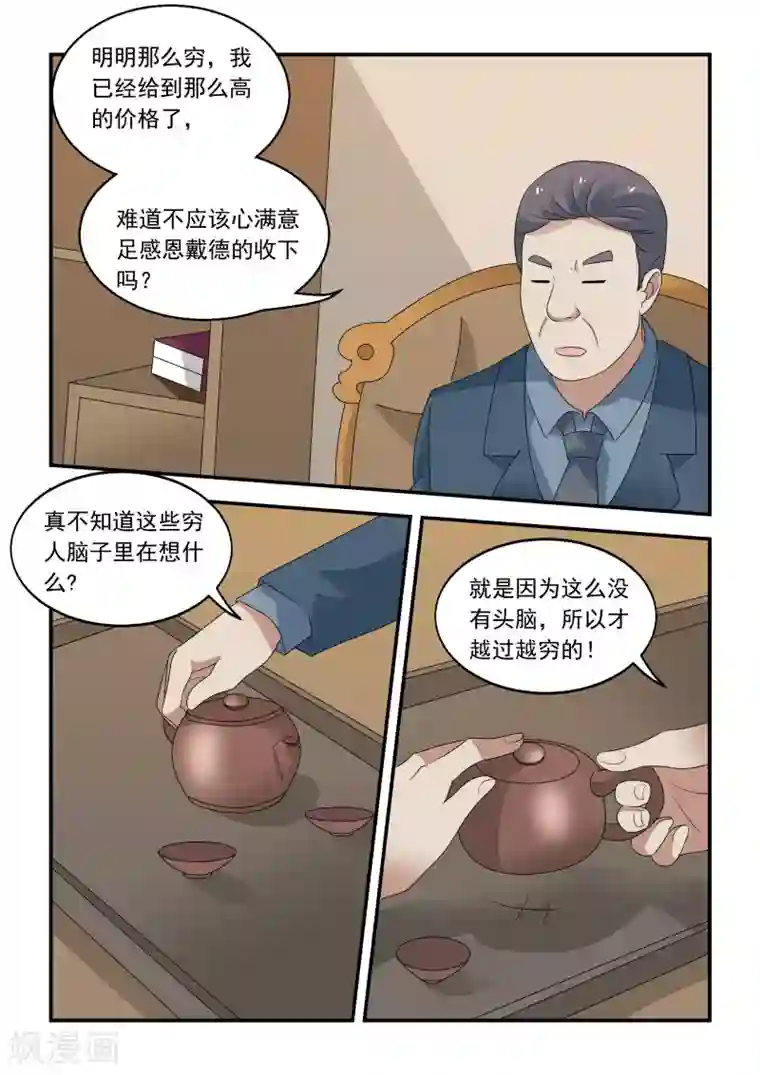 抱紧我的小龙女第36话