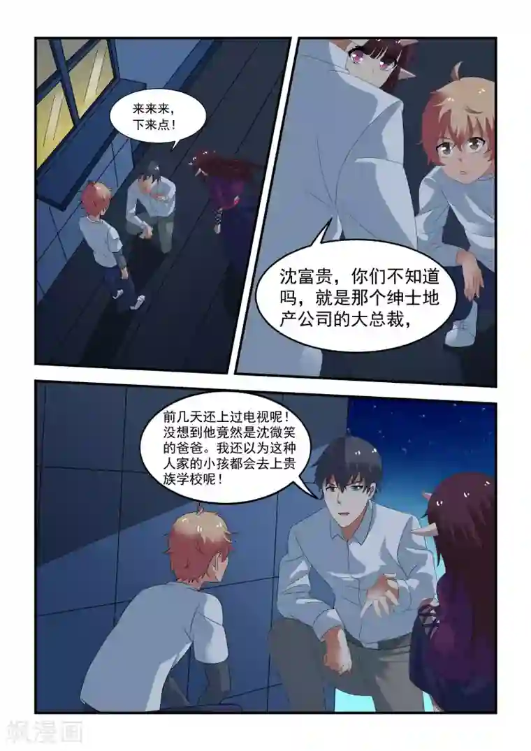 抱紧我的小龙女第36话