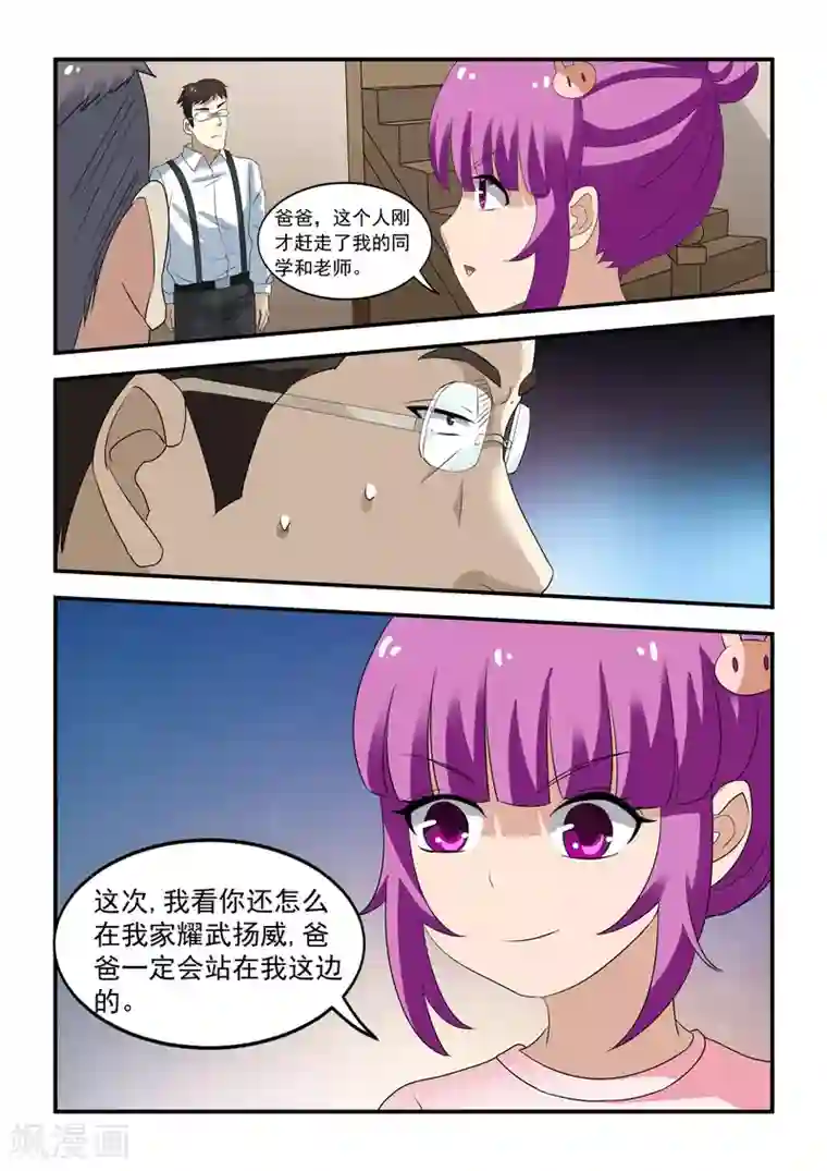 抱紧我的小龙女第36话