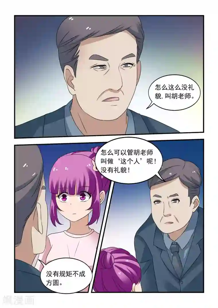 抱紧我的小龙女第36话