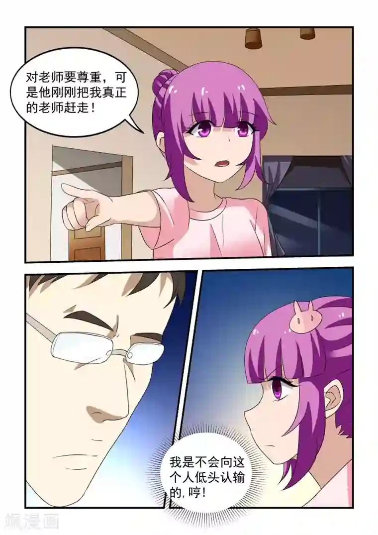 抱紧我的小龙女第36话