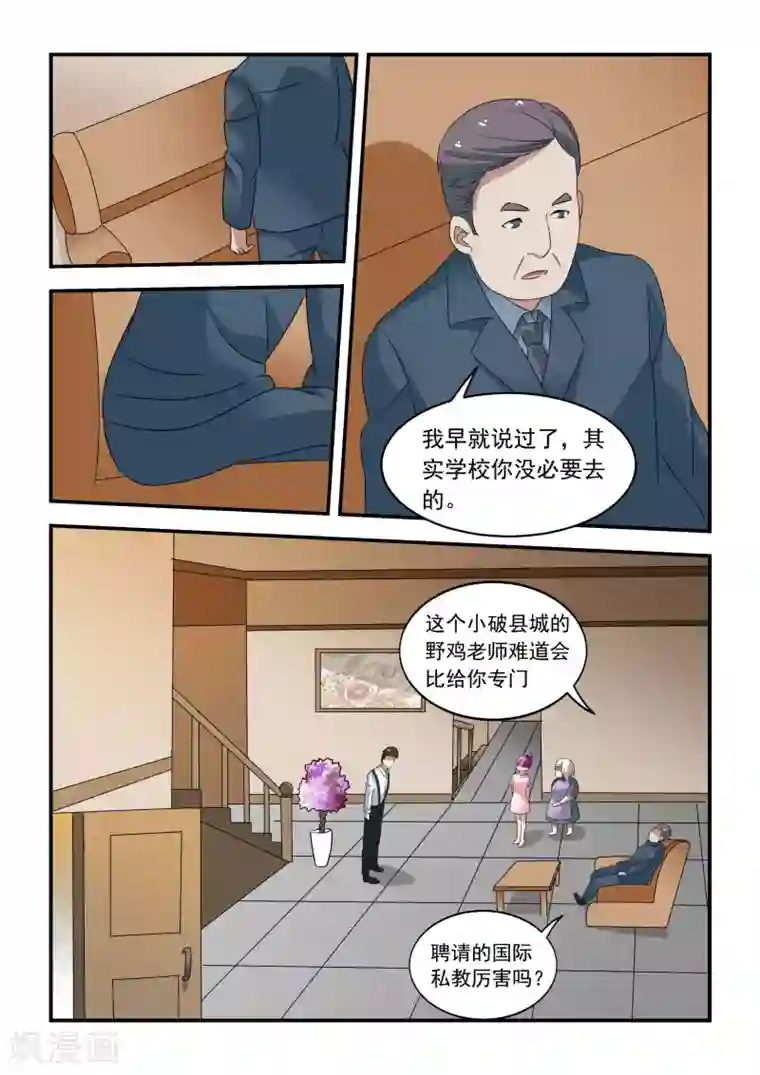 抱紧我的小龙女第36话