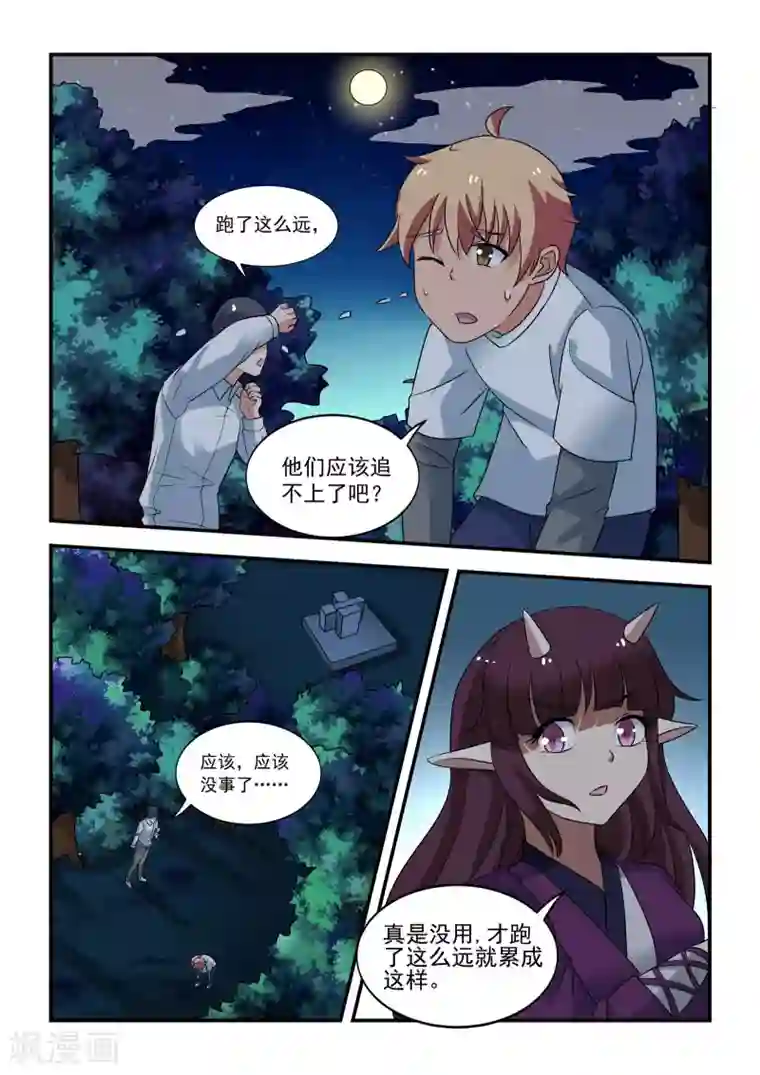 抱紧我的小龙女第37话