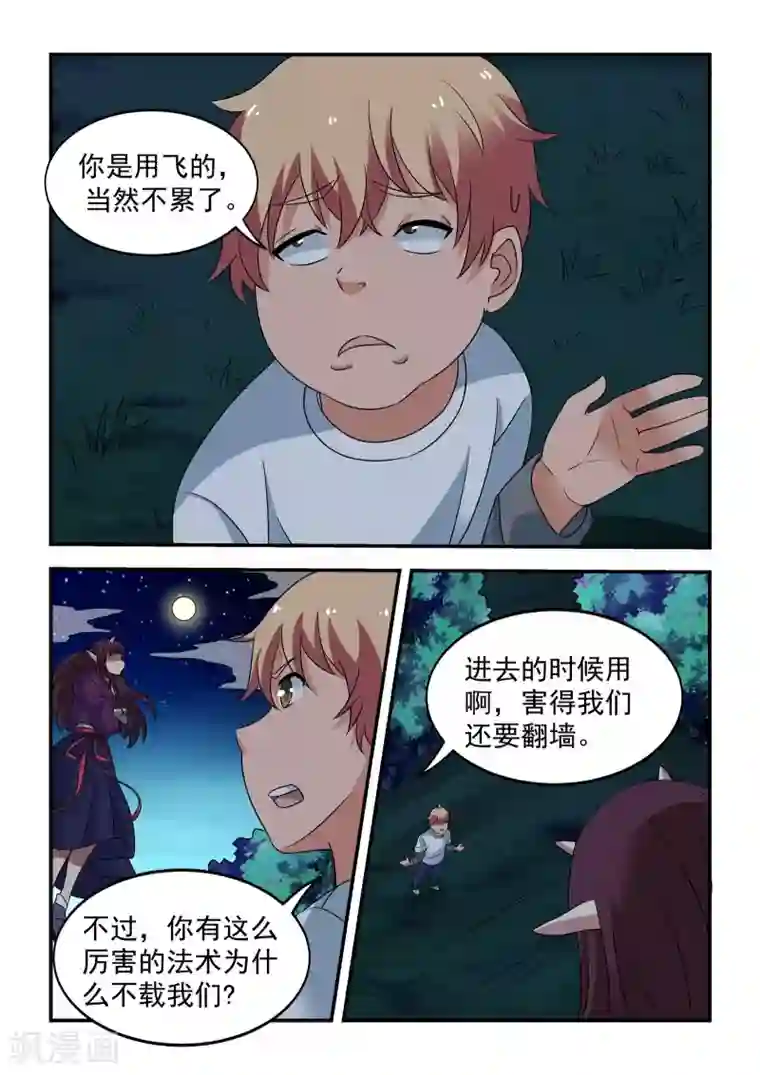 抱紧我的小龙女第37话