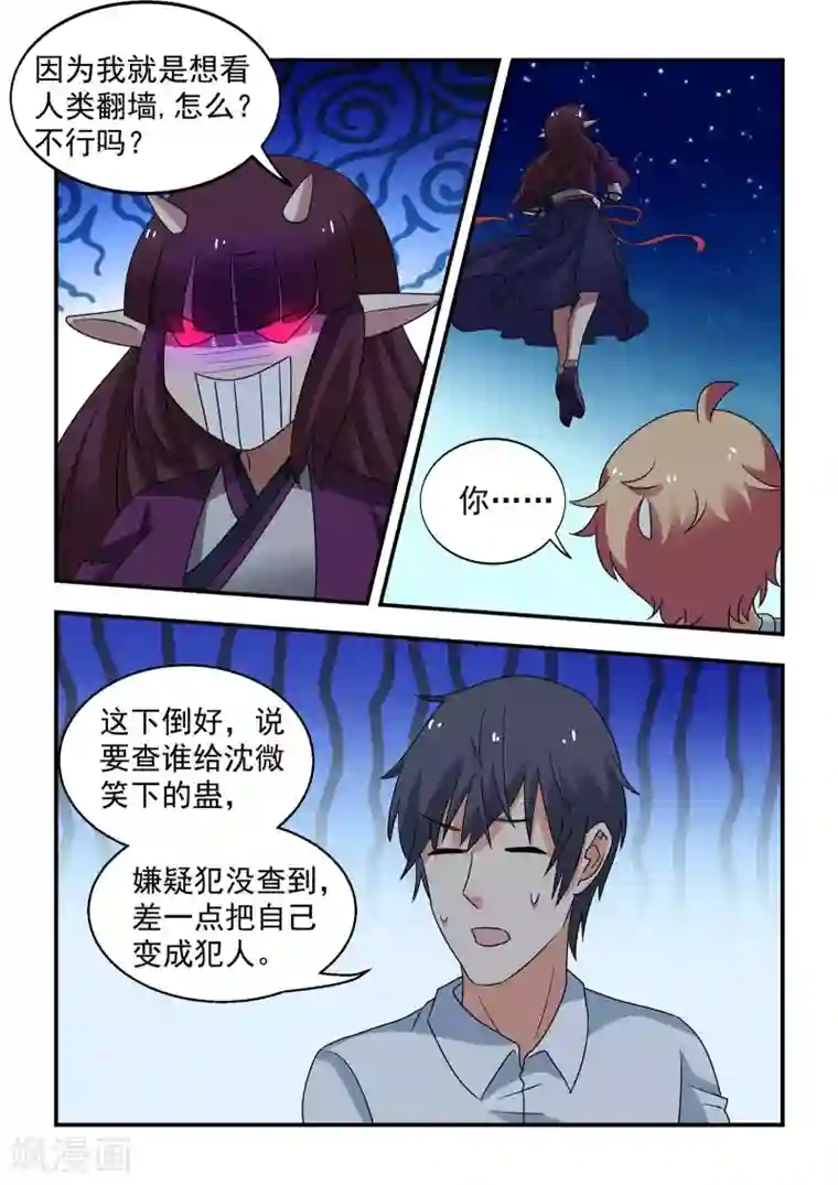 抱紧我的小龙女第37话