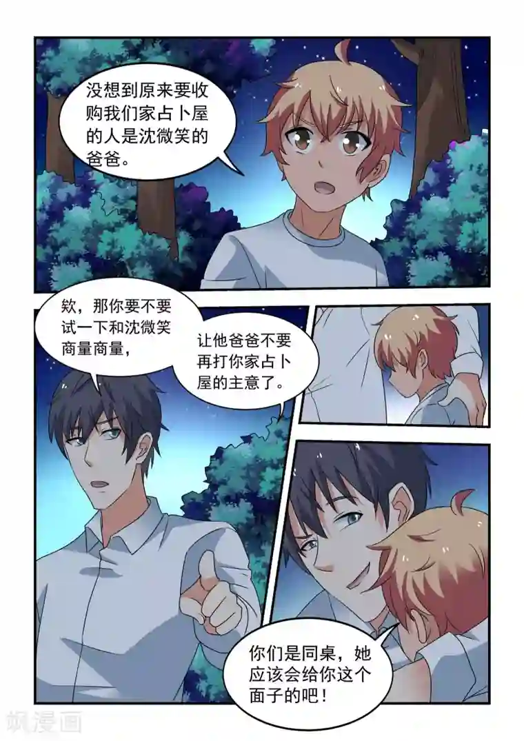 抱紧我的小龙女第37话