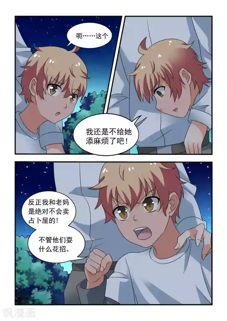 抱紧我的小龙女第37话