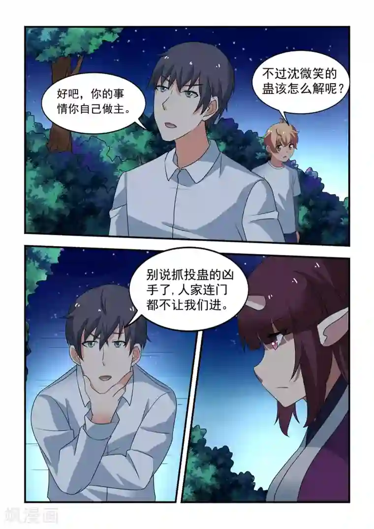 抱紧我的小龙女第37话