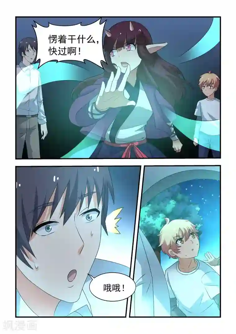 抱紧我的小龙女第37话